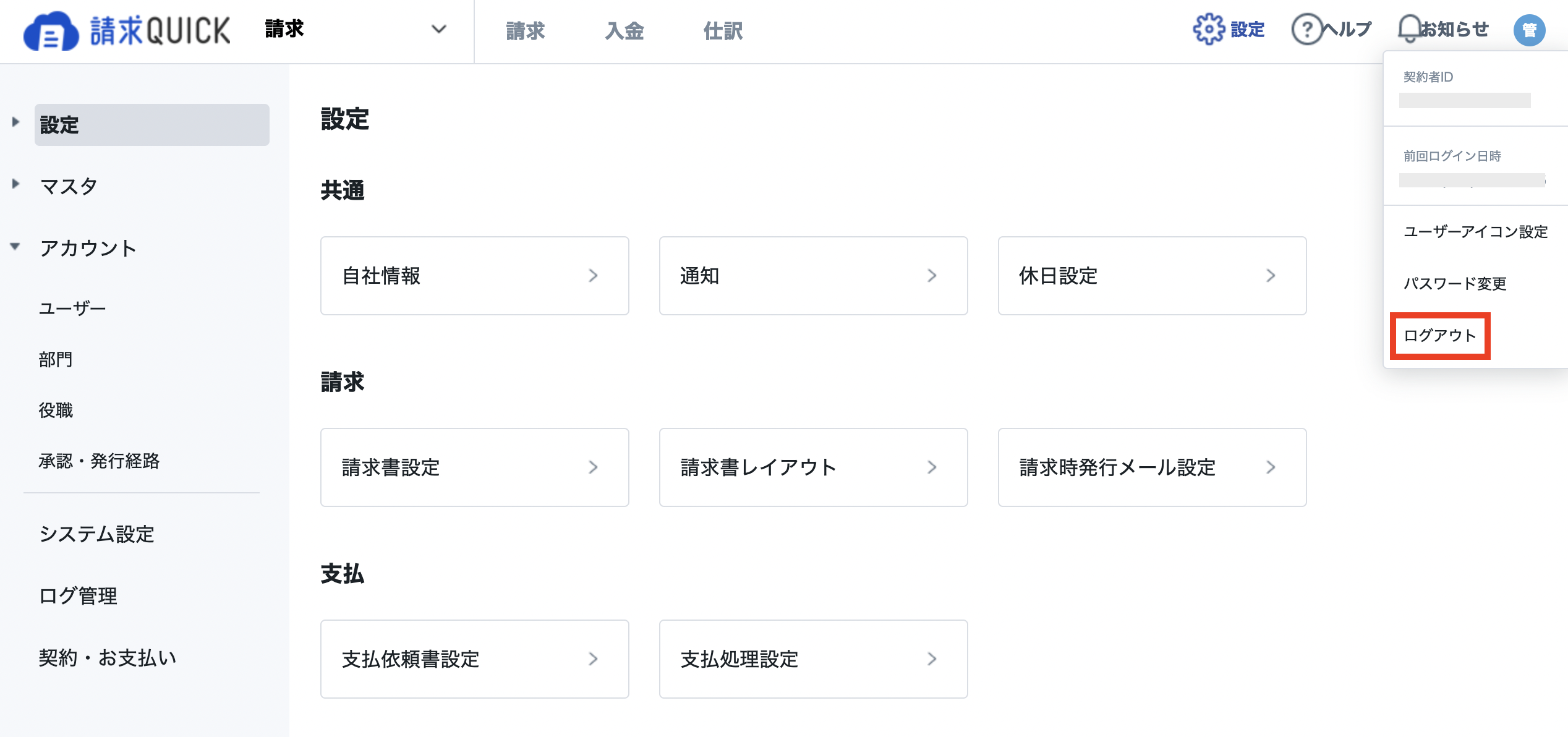 支払バンク2-4.png