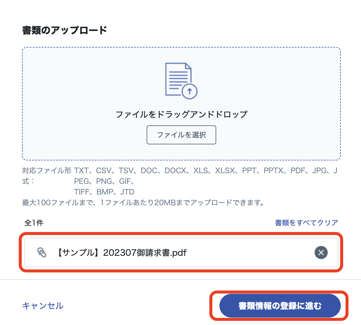 請求書UP.png