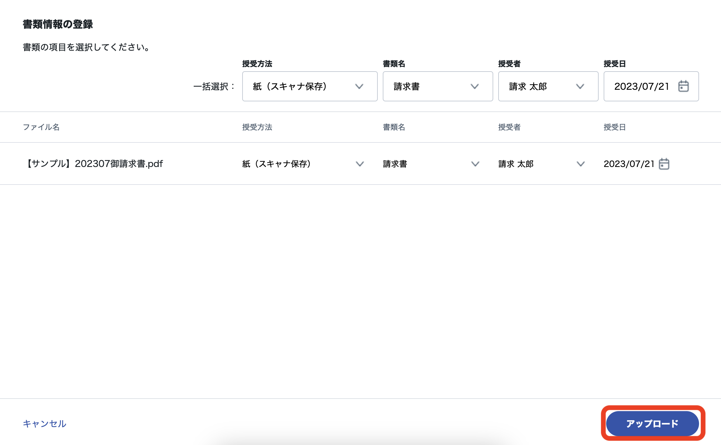 書類情報の登録1.png