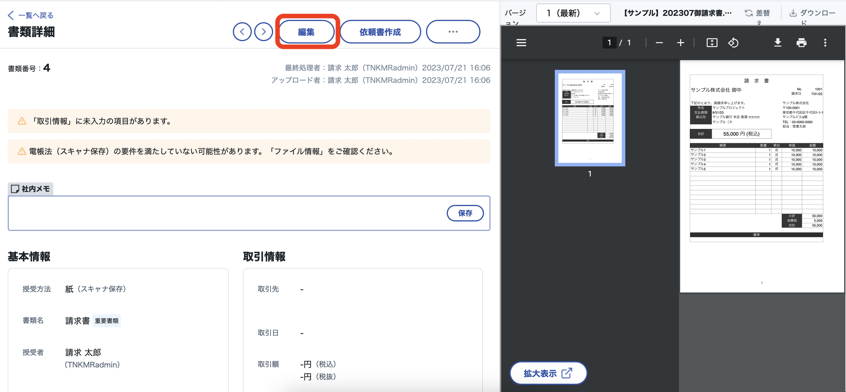 登録書類詳細1.png