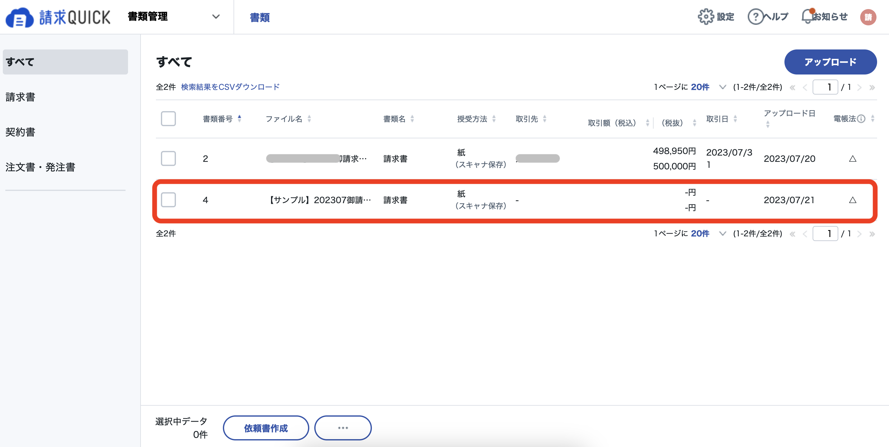 書類UP一覧.png