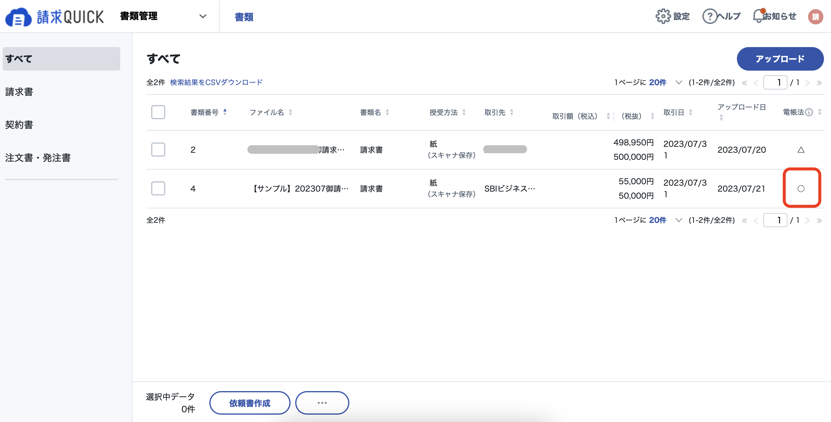 書類UP一覧2.png