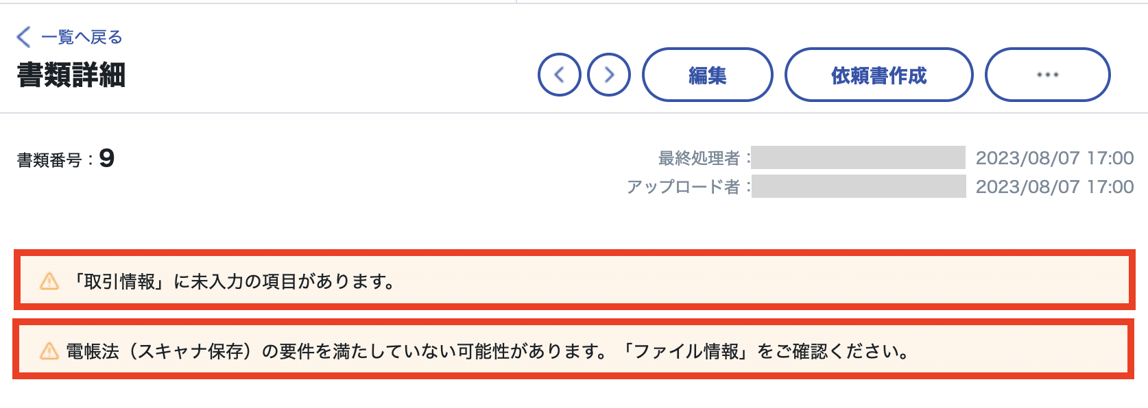 書類アップロード.png