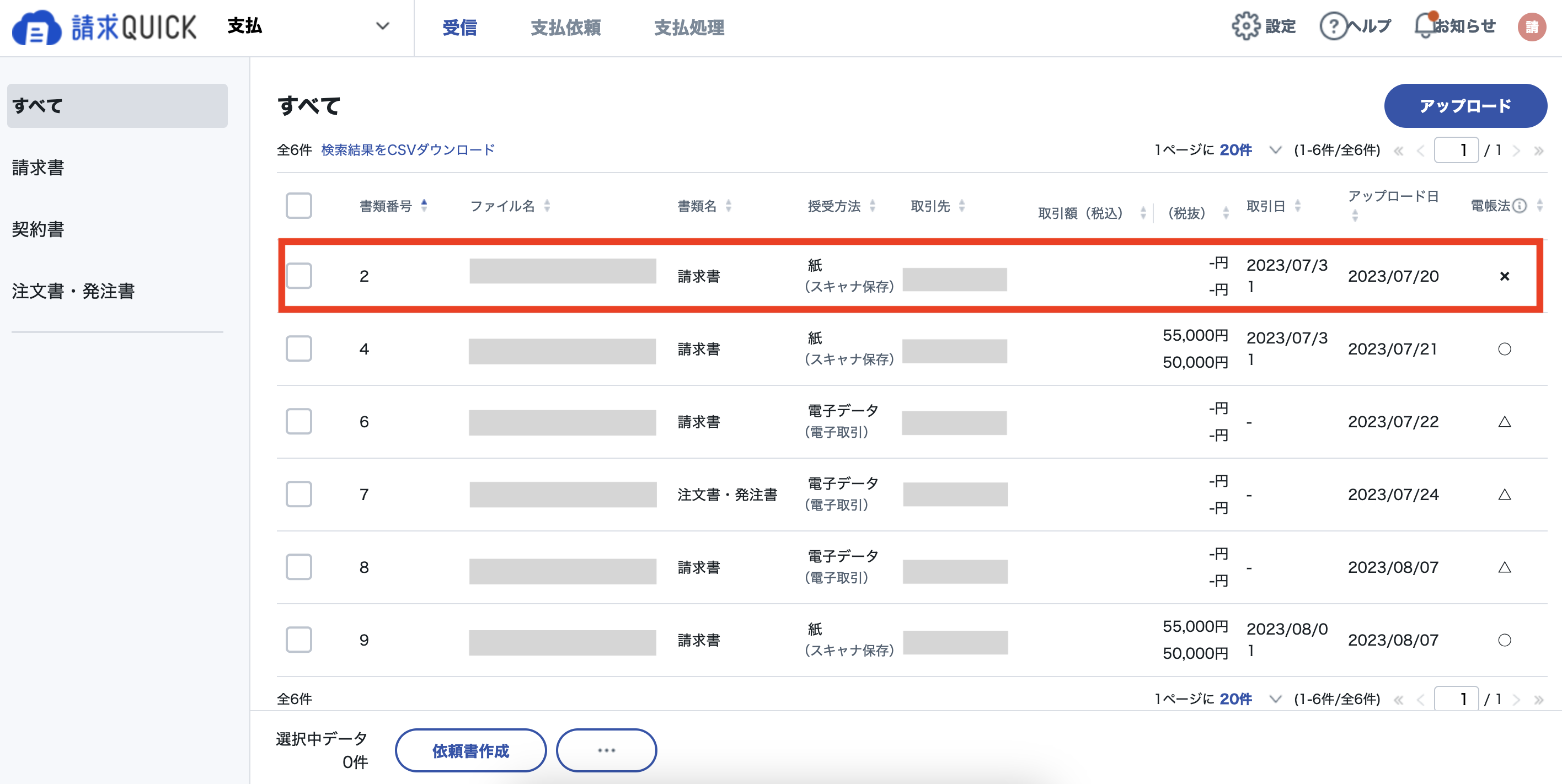 電帳法判定2.png