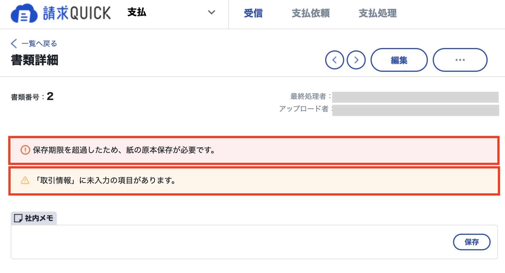 電帳法判定3.png