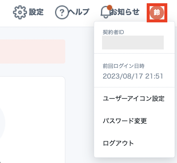 スクリーンショット 2023-08-20 19.55.48.png