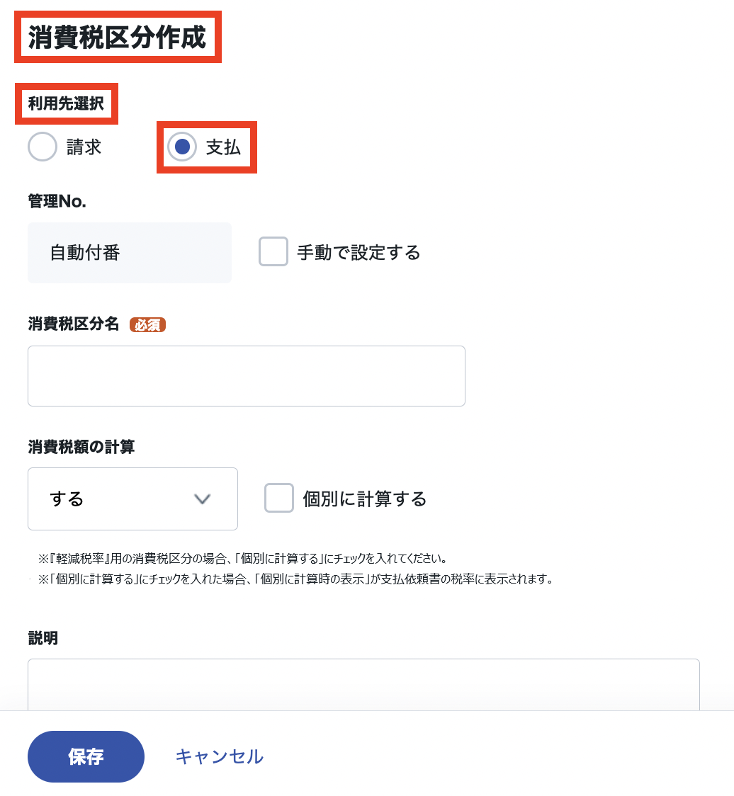 ①消費税区分_修正スクリーンショット 2023-08-04 0.15.46.png