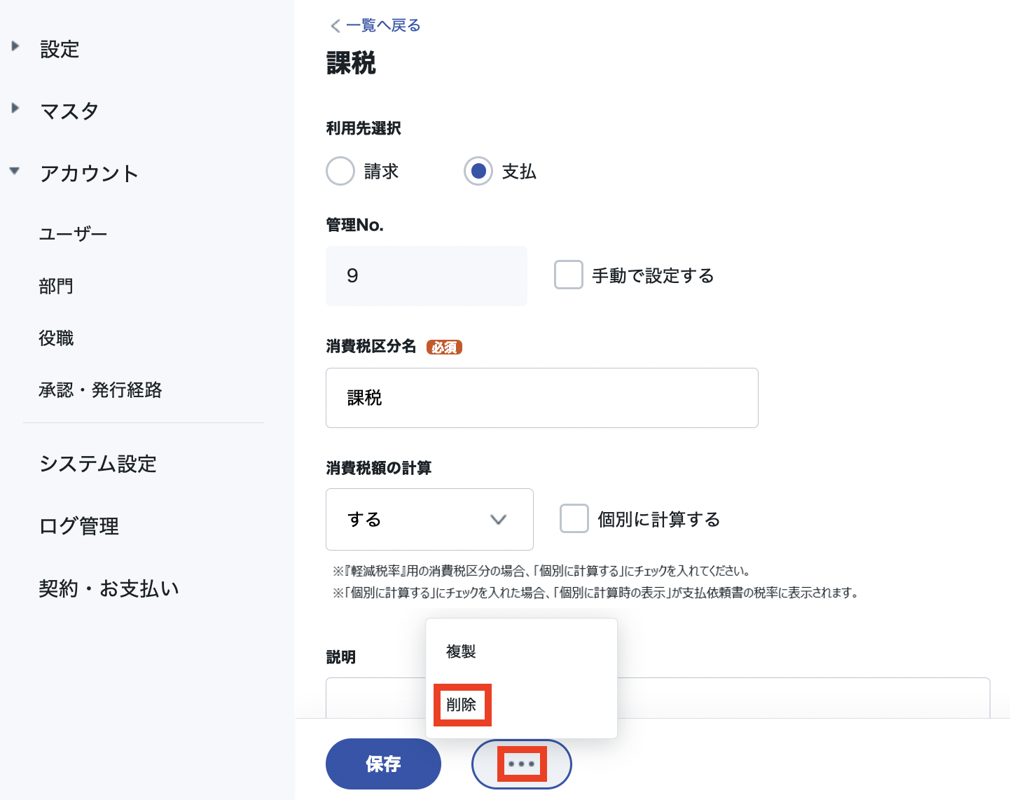 ②消費税区分_修正スクリーンショット 2023-08-04 0.15.46.png