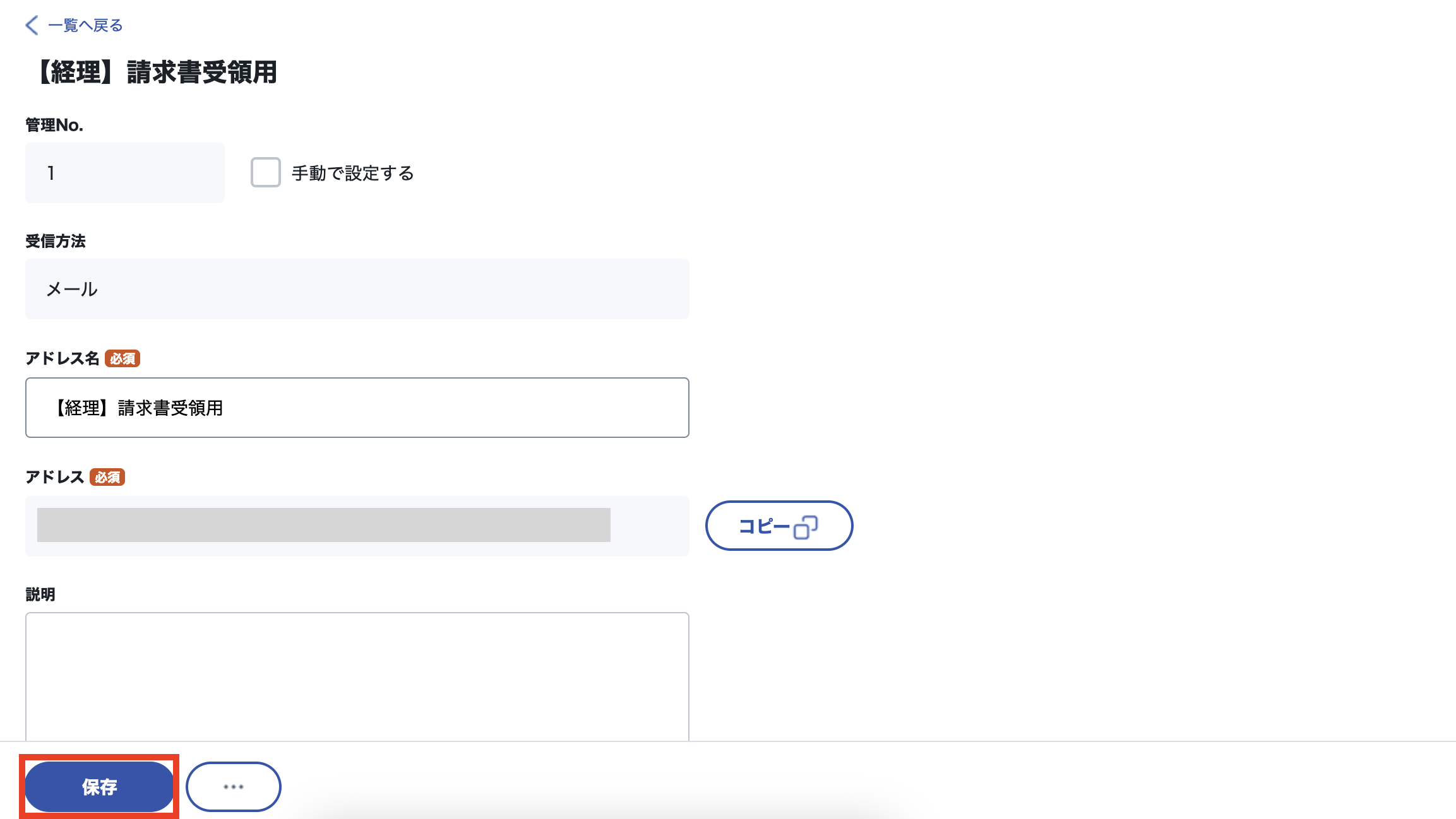 書類受信用アドレス5.png