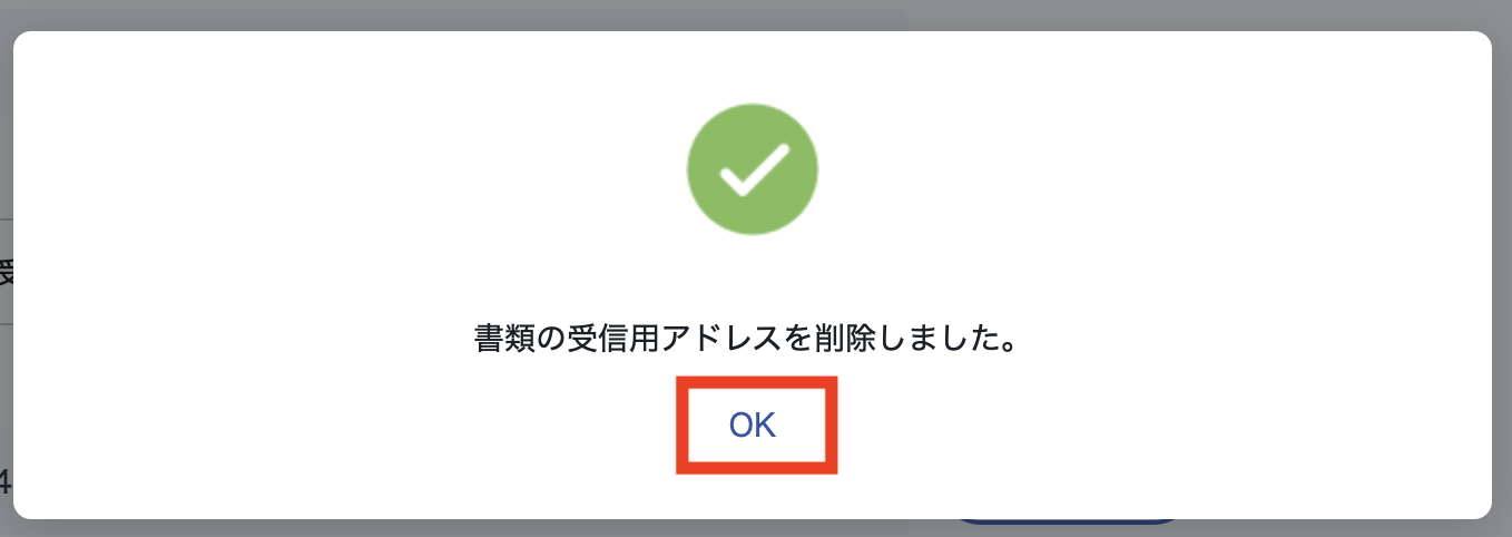 書類受信用アドレス8.png