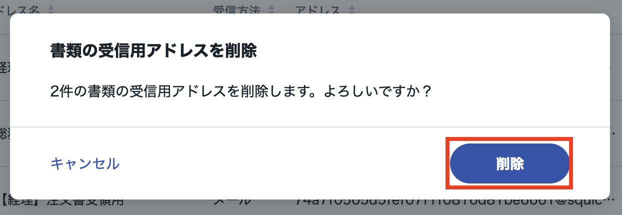 書類受信用アドレス12.png