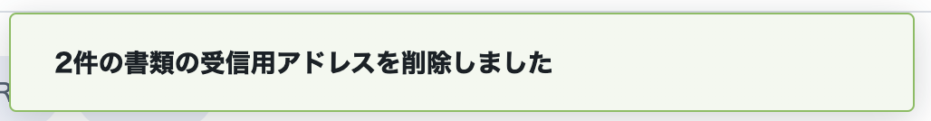 書類受信用アドレス13.png
