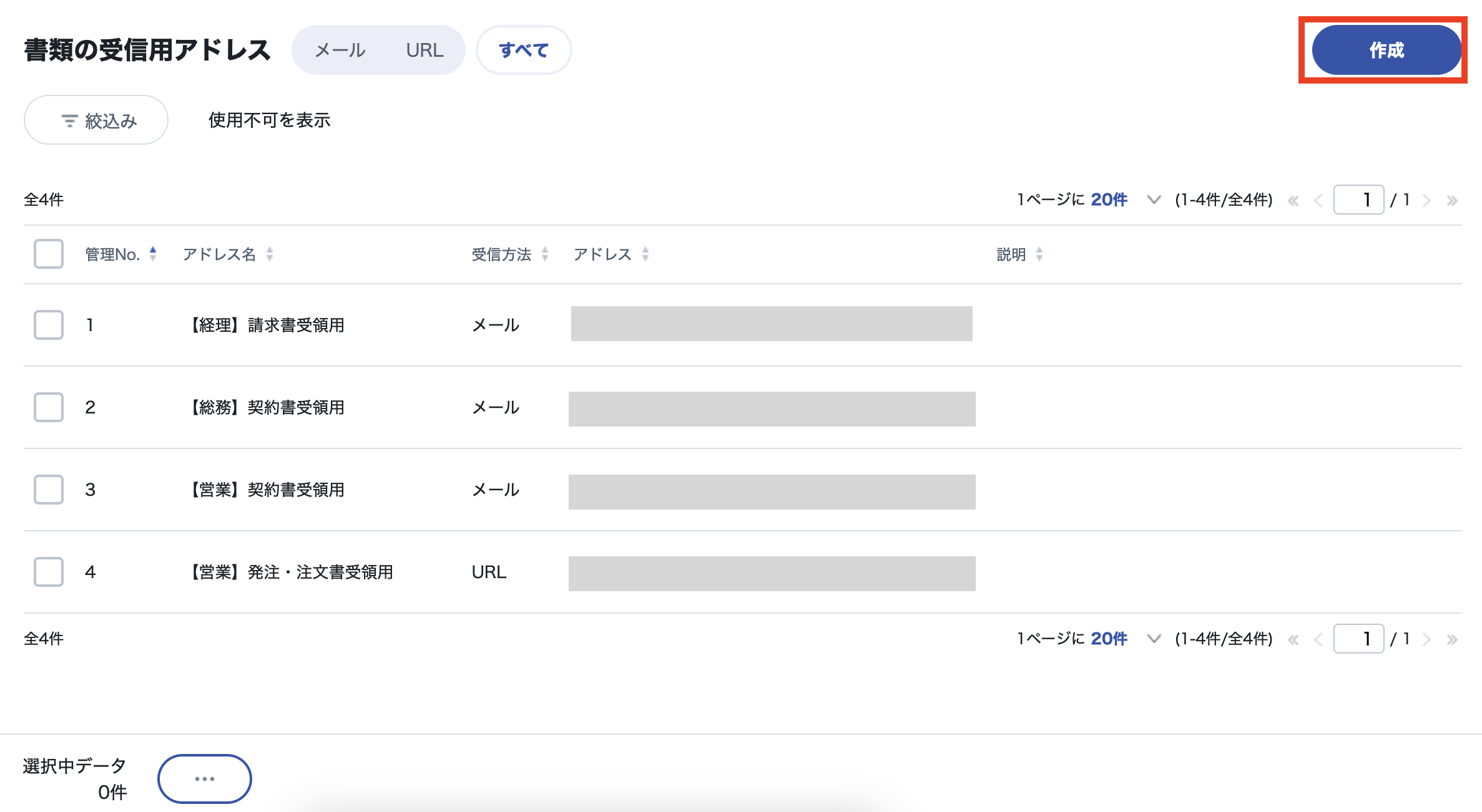 書類受信用アドレス2.png