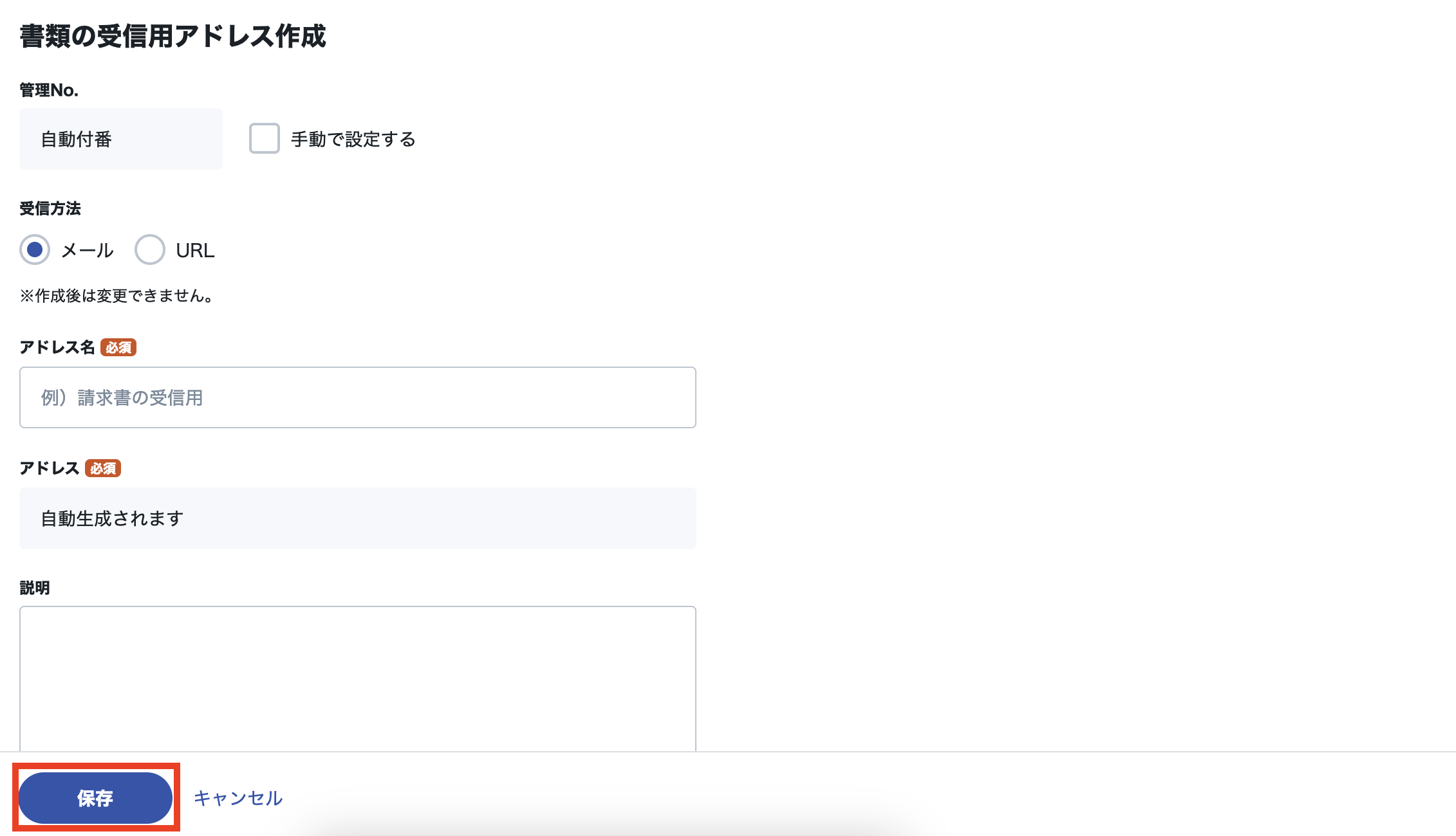 書類受信用アドレス3.png