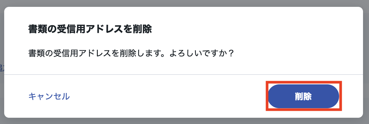 書類受信用アドレス7.png
