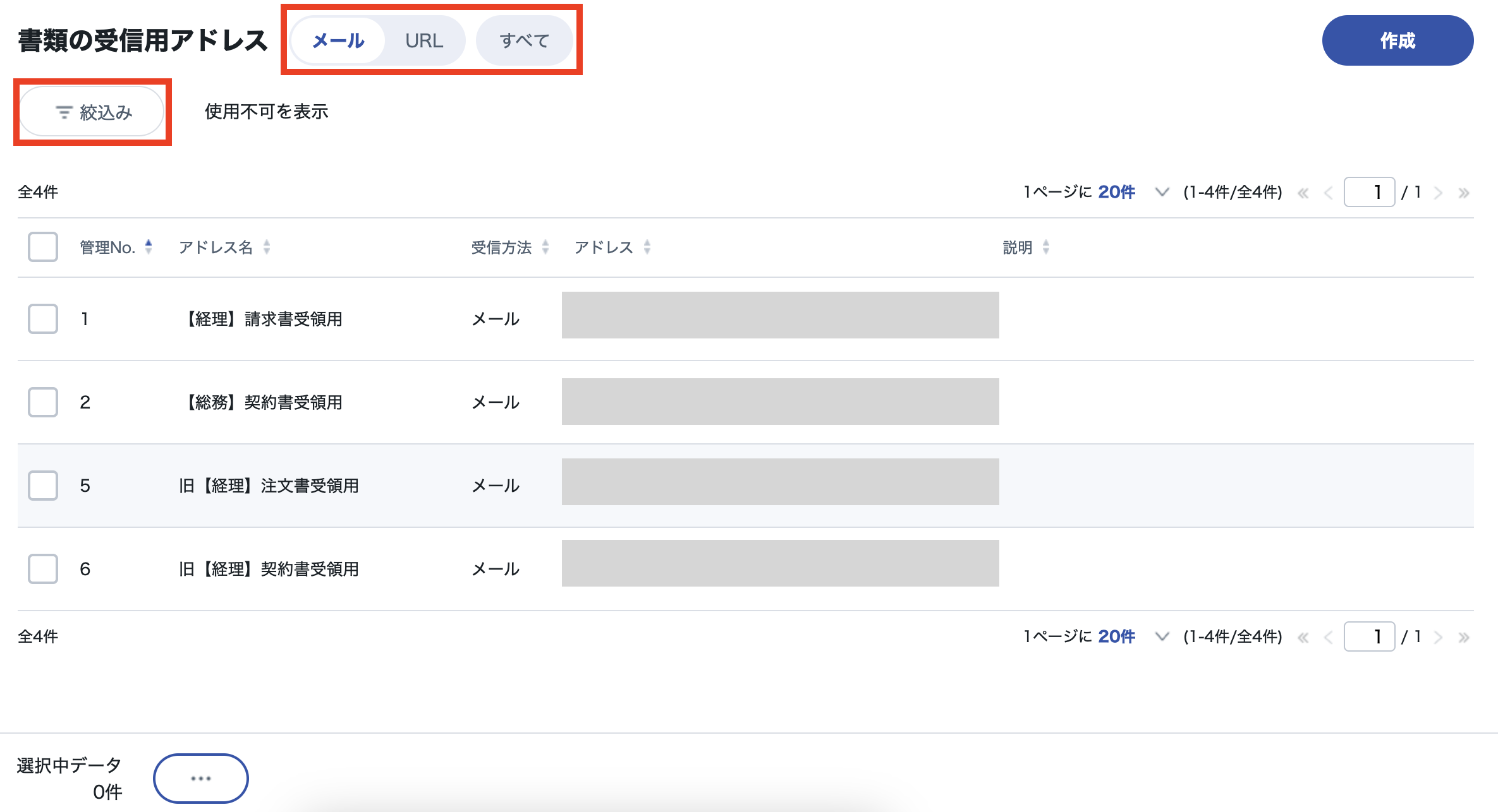 書類受信用アドレス9.png