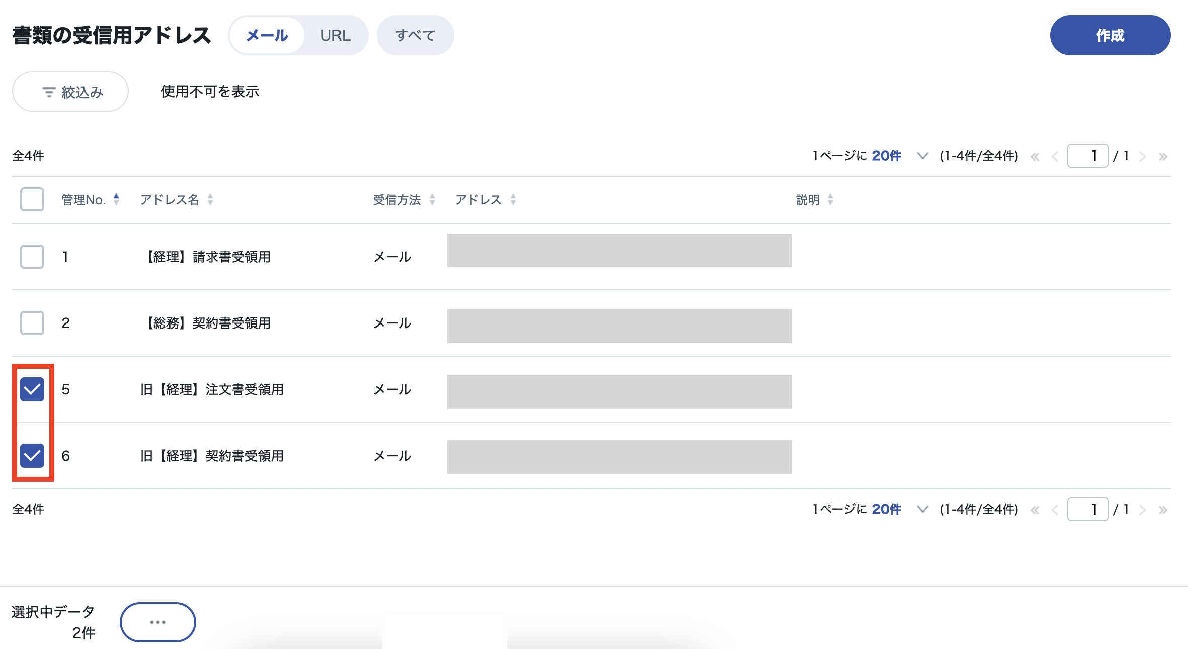 書類受信用アドレス10.png