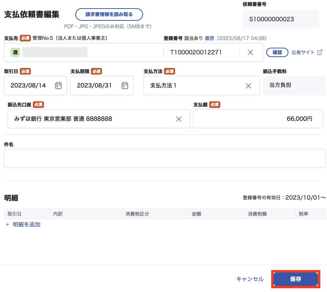 支払依頼書を修正・削除する – 請求QUICK [受取]｜使い方 TOP