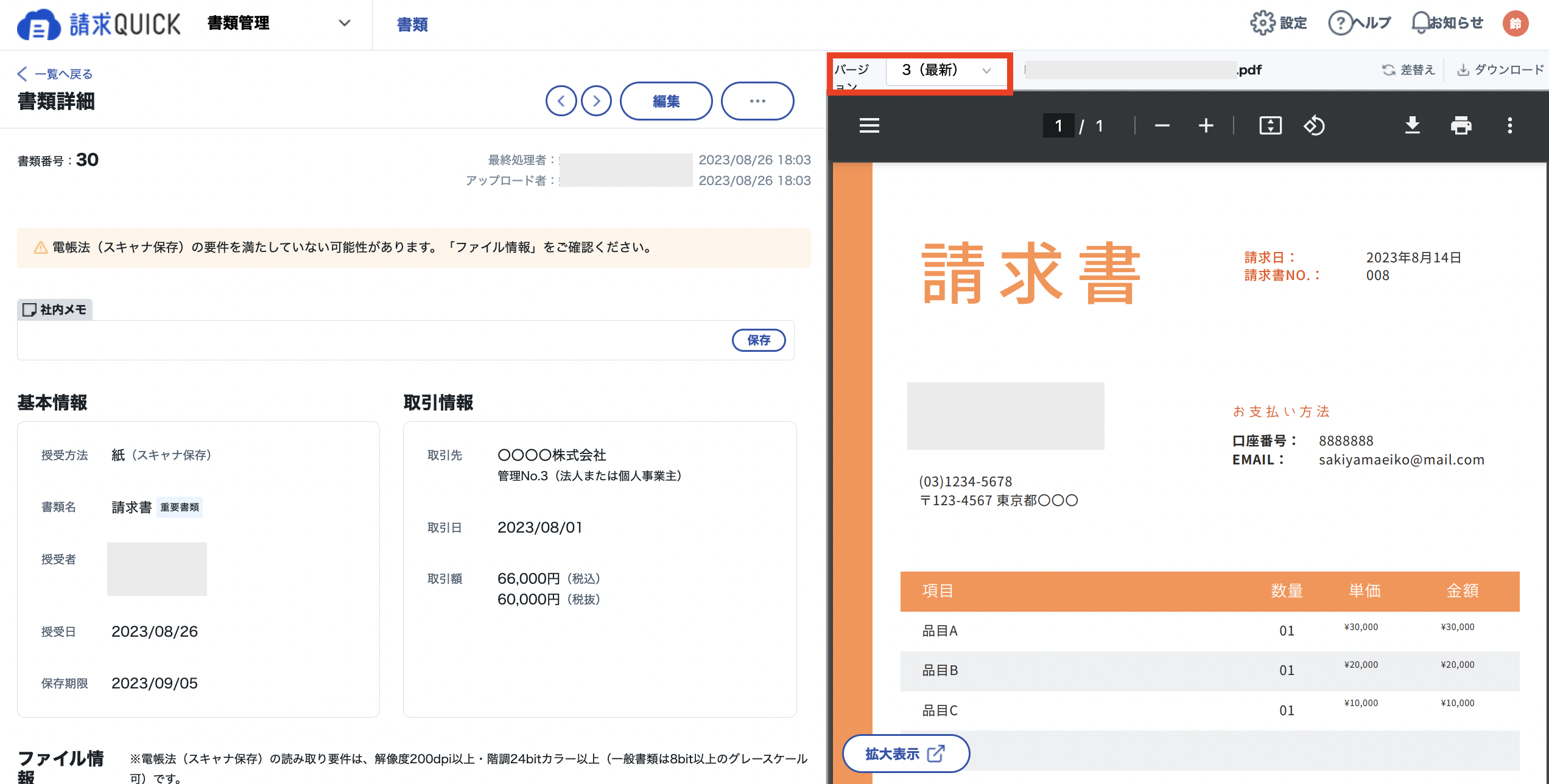 スクリーンショット 2023-08-26 18.05.46.png