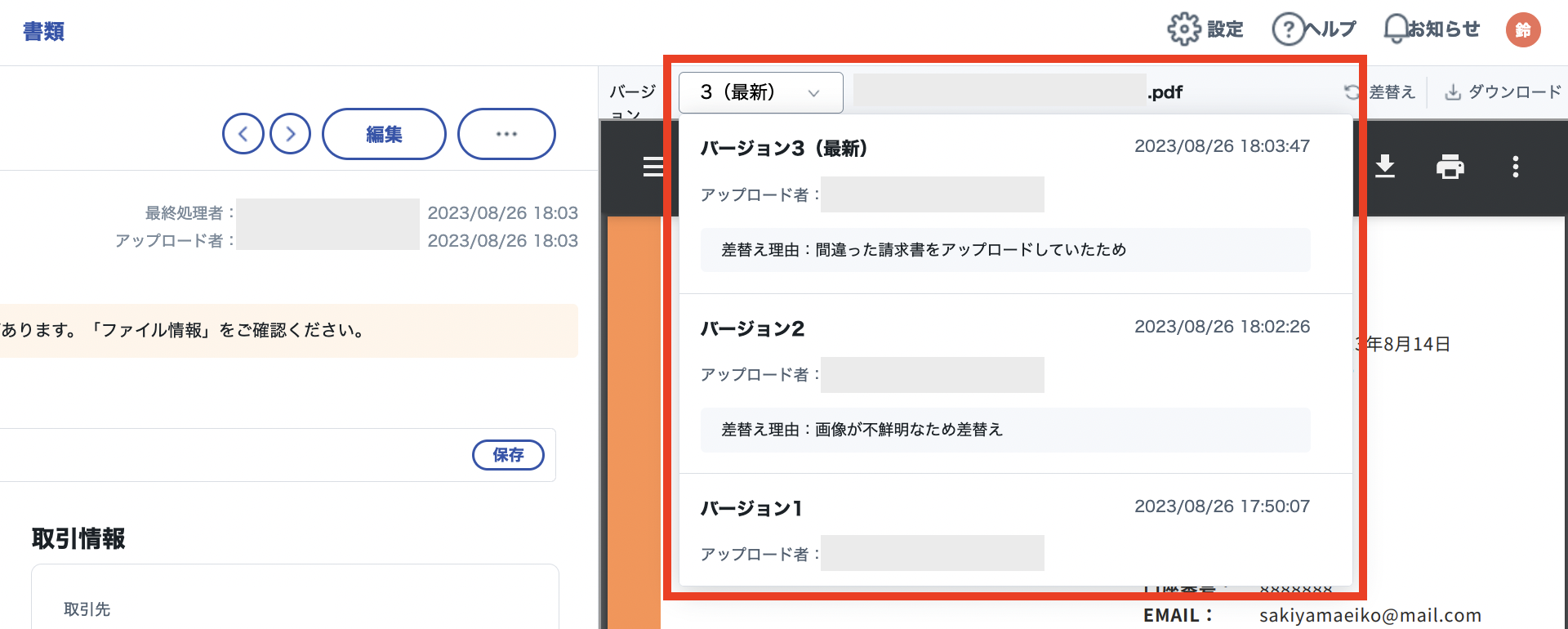 スクリーンショット 2023-08-26 18.08.15.png