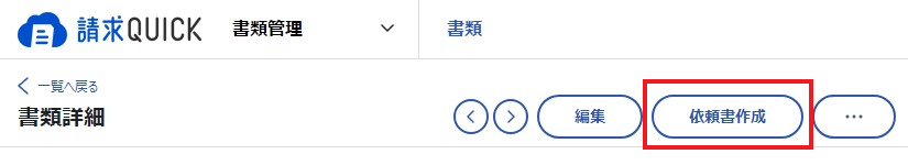 支払依頼書ボタン（書類保管）.png