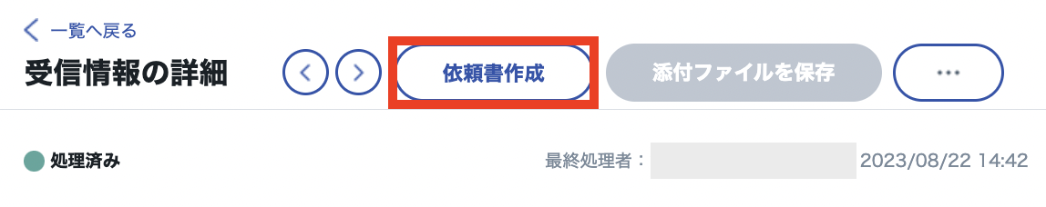 支払依頼書作成ボタン.png