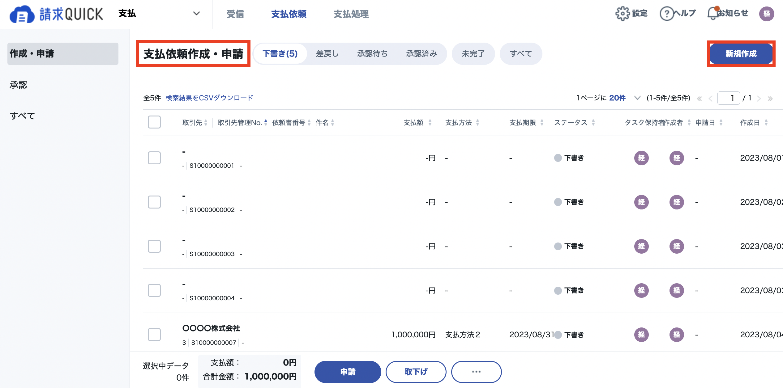 支払依頼書一覧.png