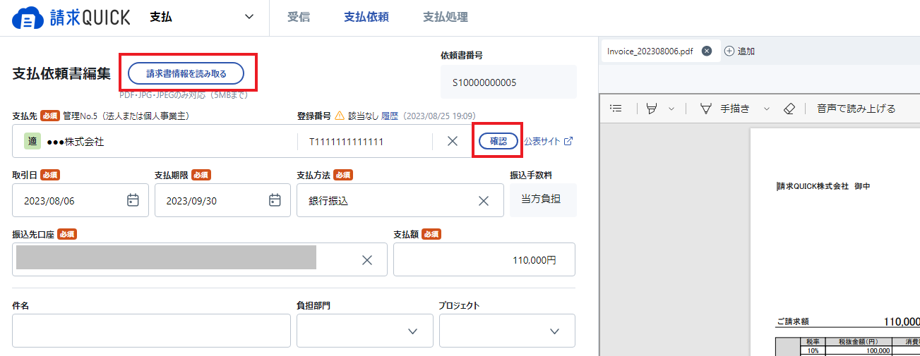 支払依頼書作成.png