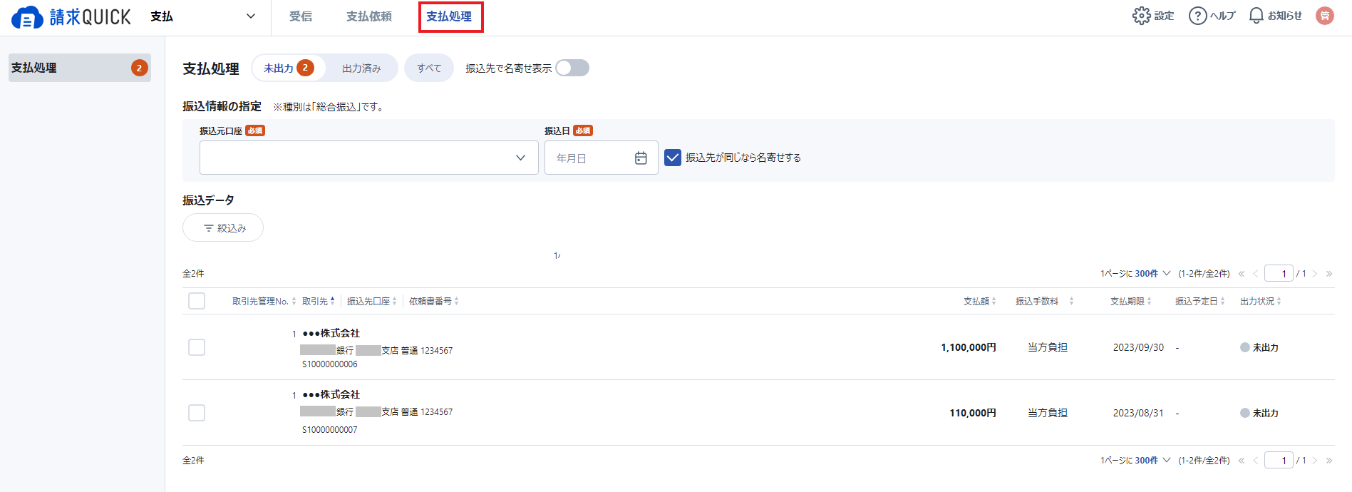 支払依頼.png