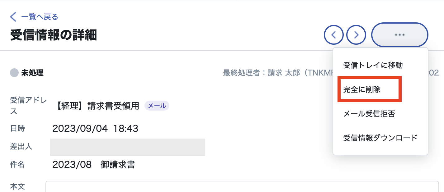 完全削除6.png
