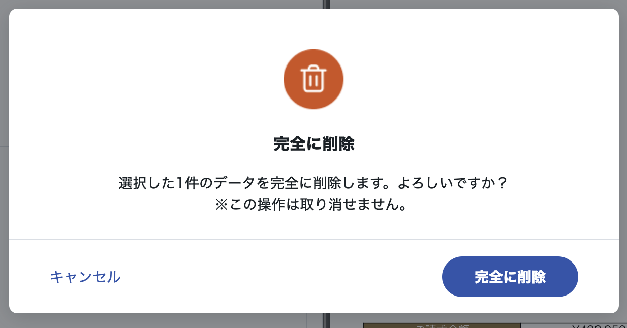 完全削除5.png