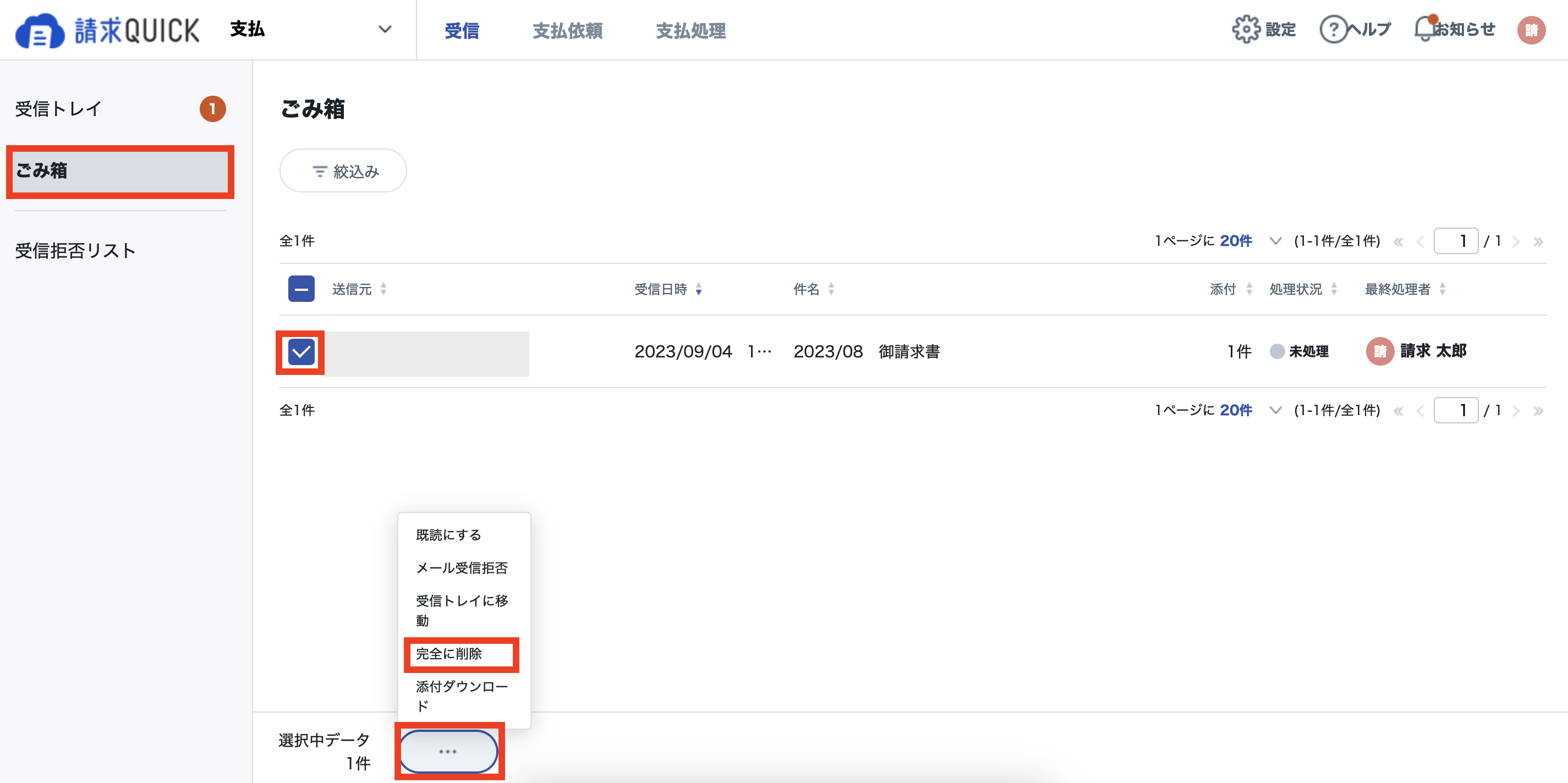 完全削除7.png