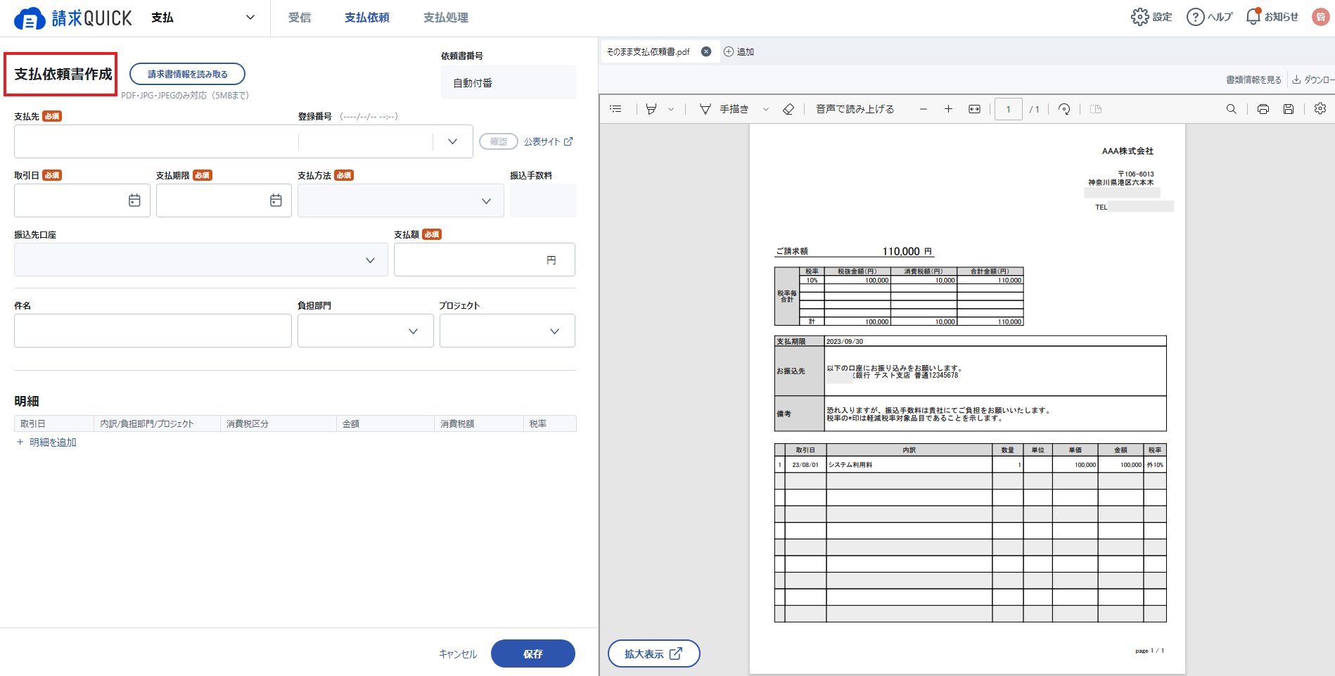 支払依頼書作成画面.png
