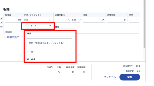 プロジェクト＞明細.png