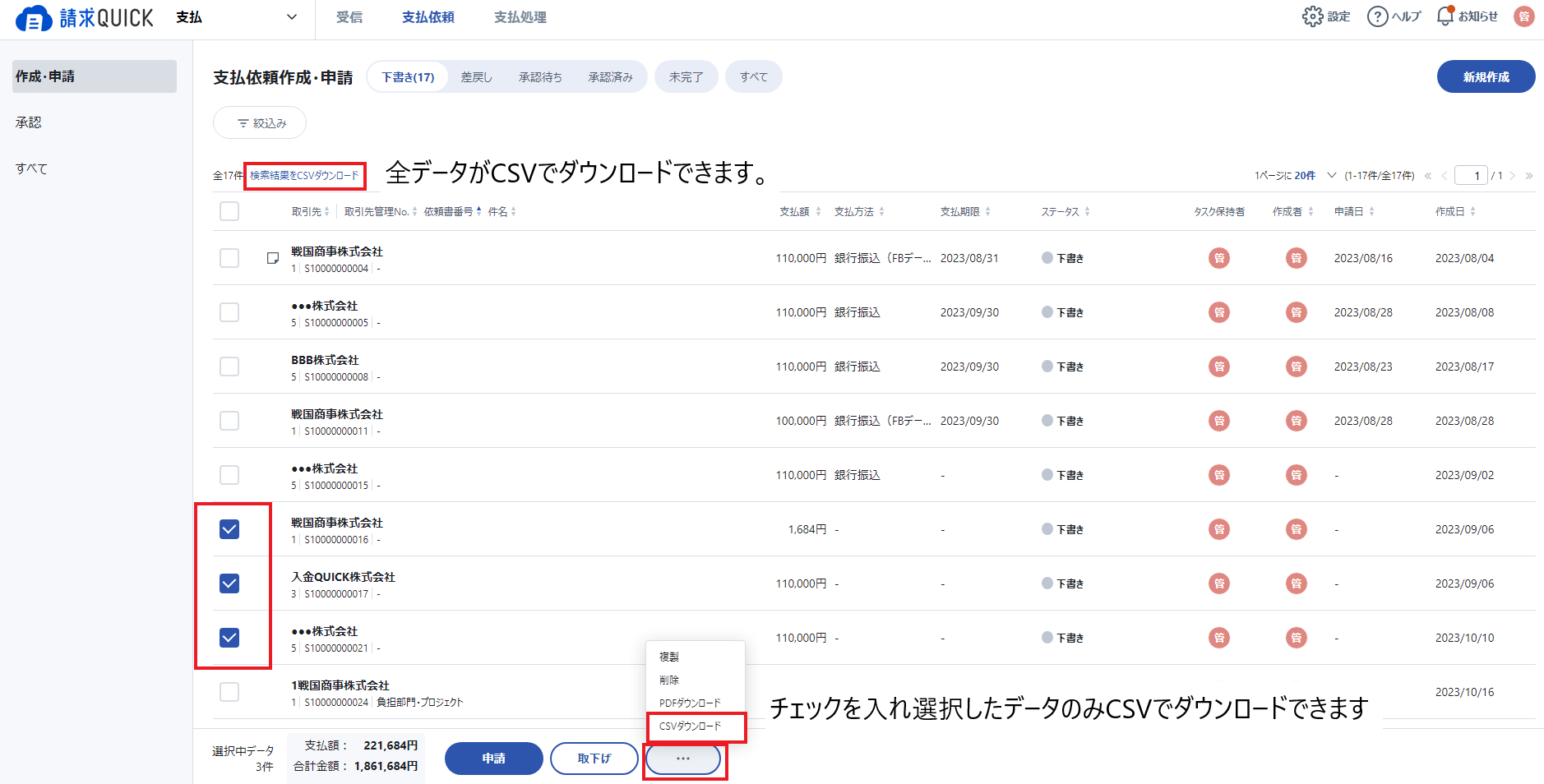 CSVダウンロード.png