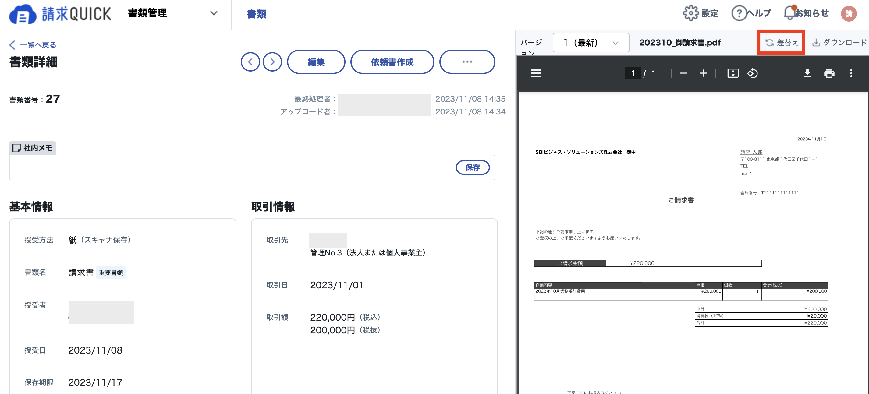 書類データ差し替え2.png