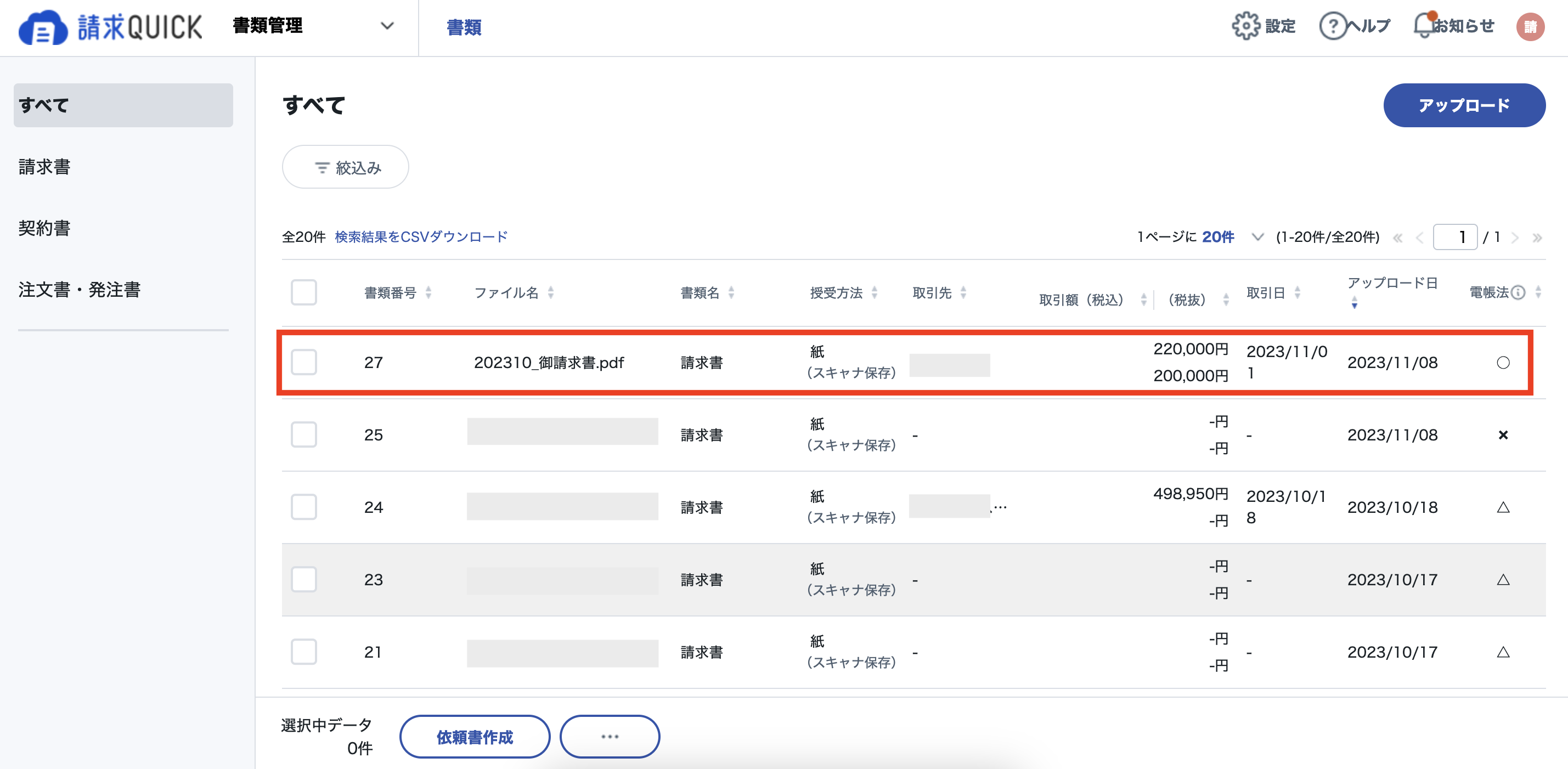 書類データ差し替え.png