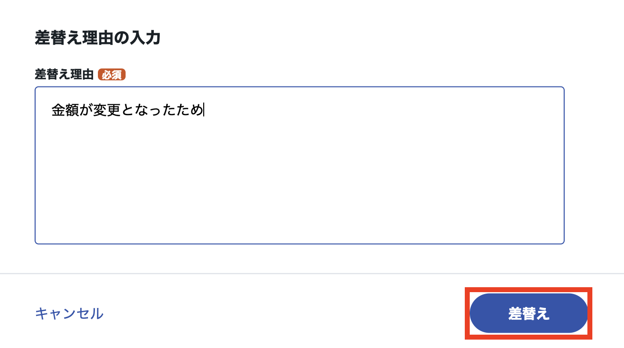 書類データ差し替え4.png