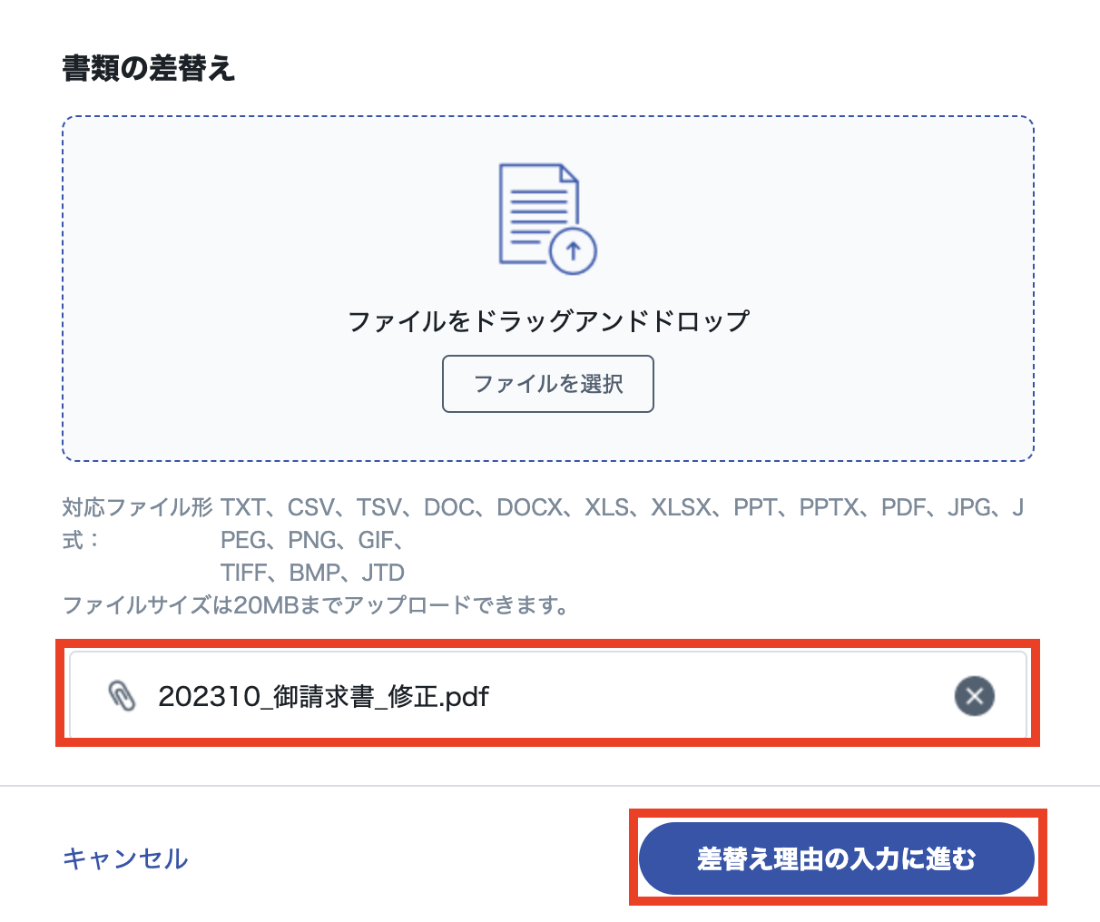 書類データ差し替え3.png