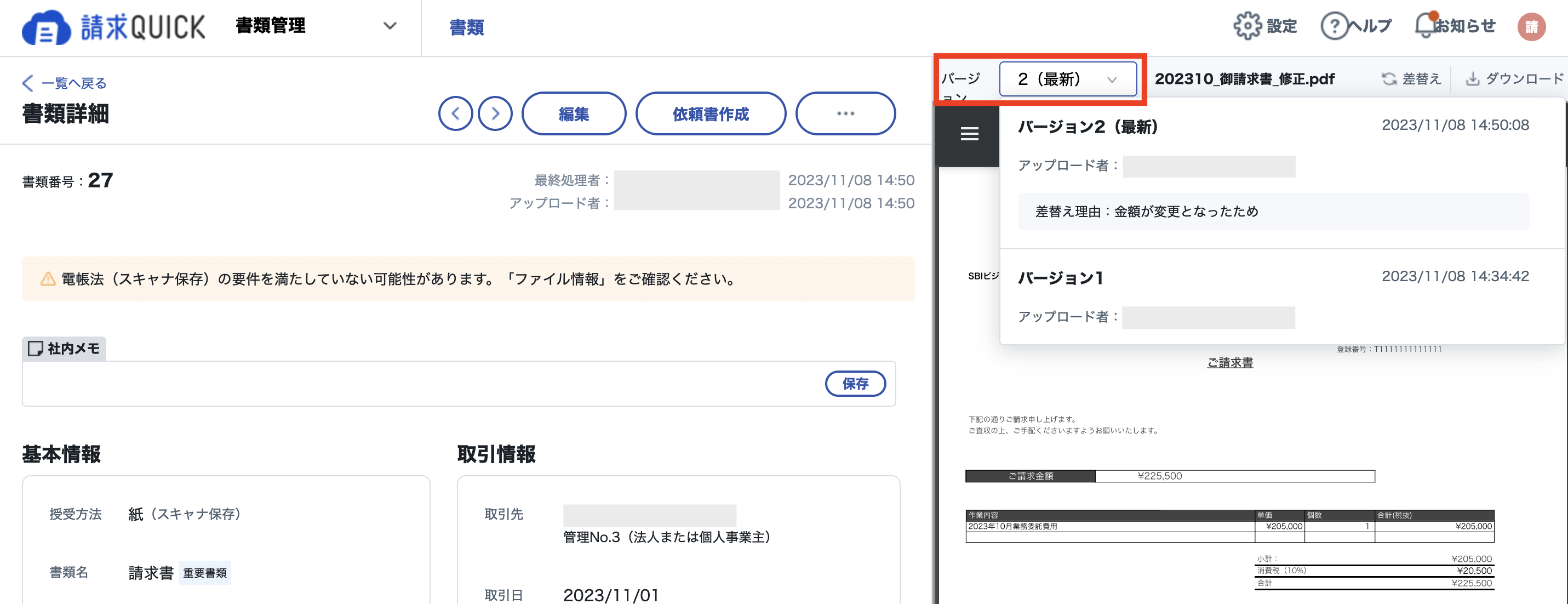 書類データ差し替え6.png