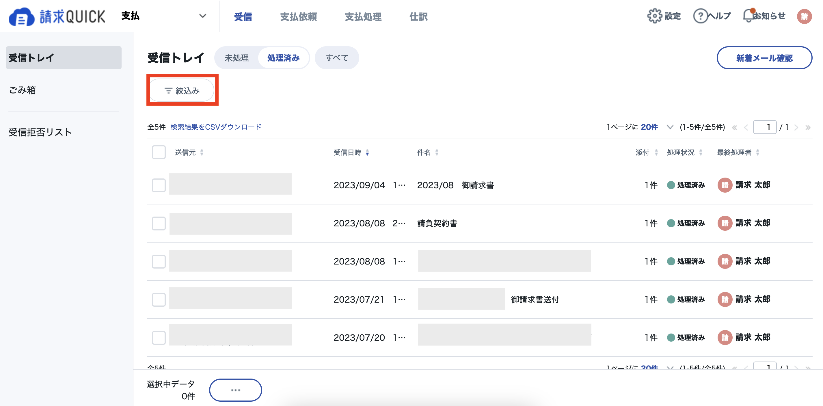 受信トレイ検索2.png