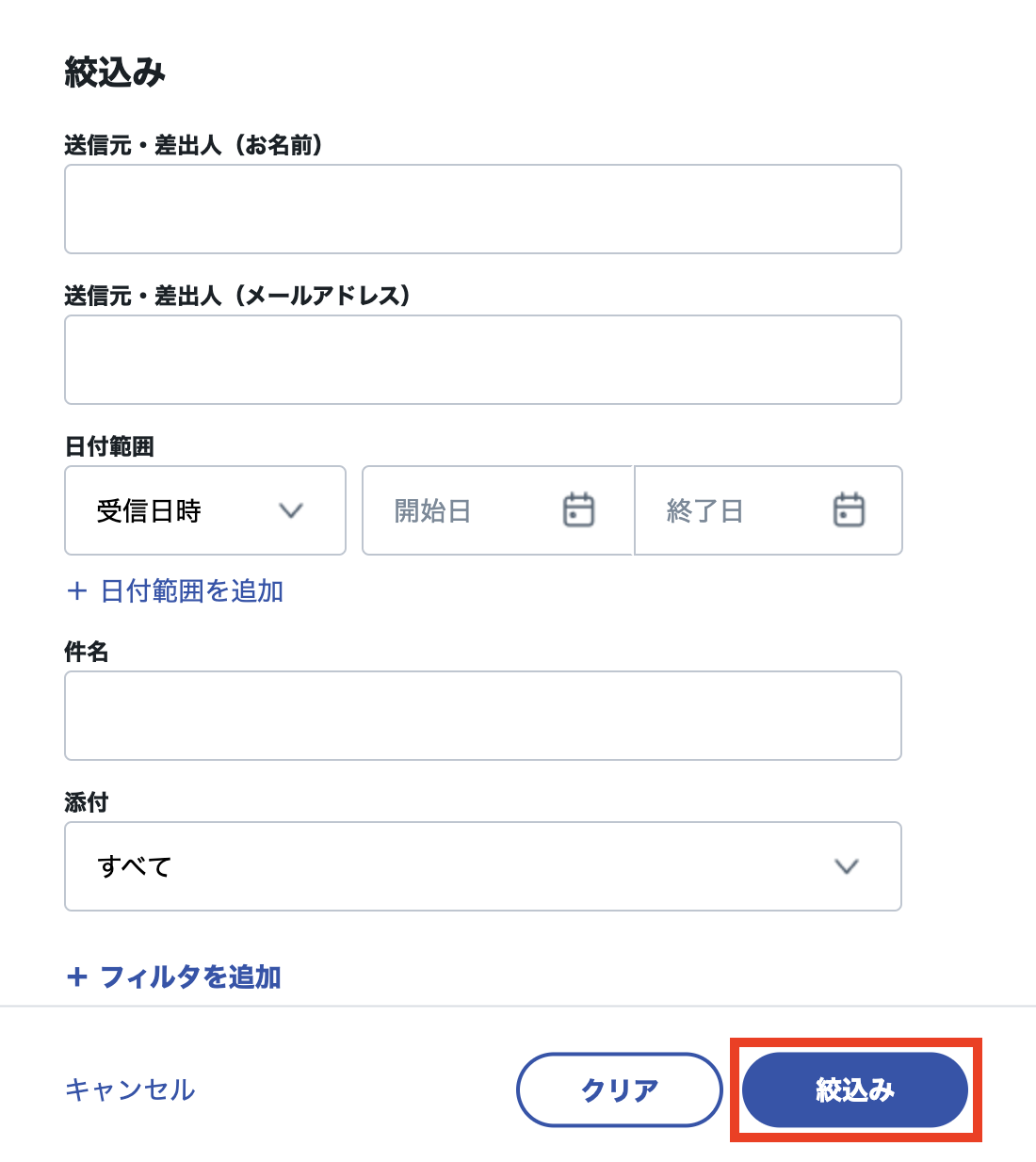 受信トレイ検索12.png