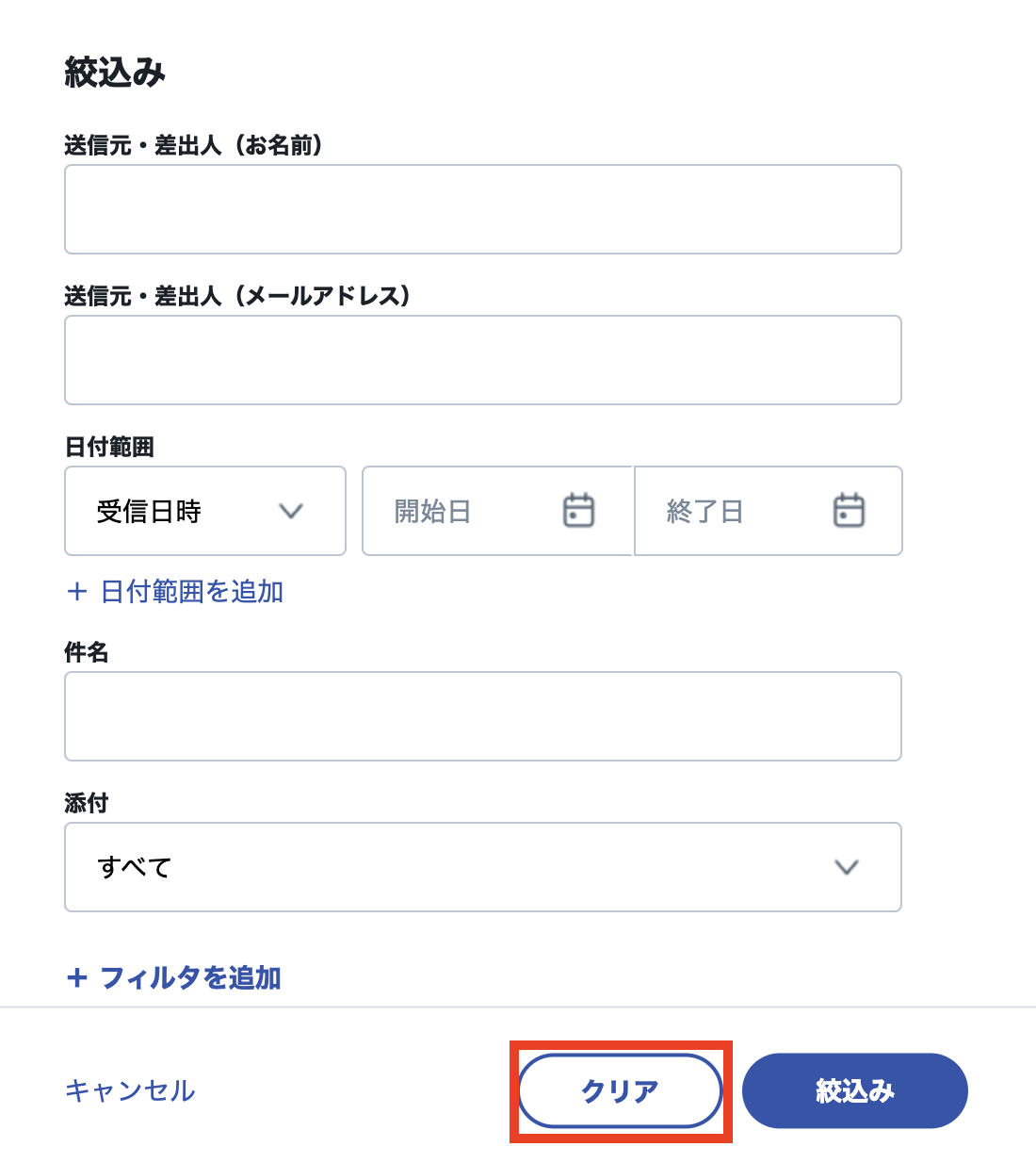 受信トレイ検索13.png