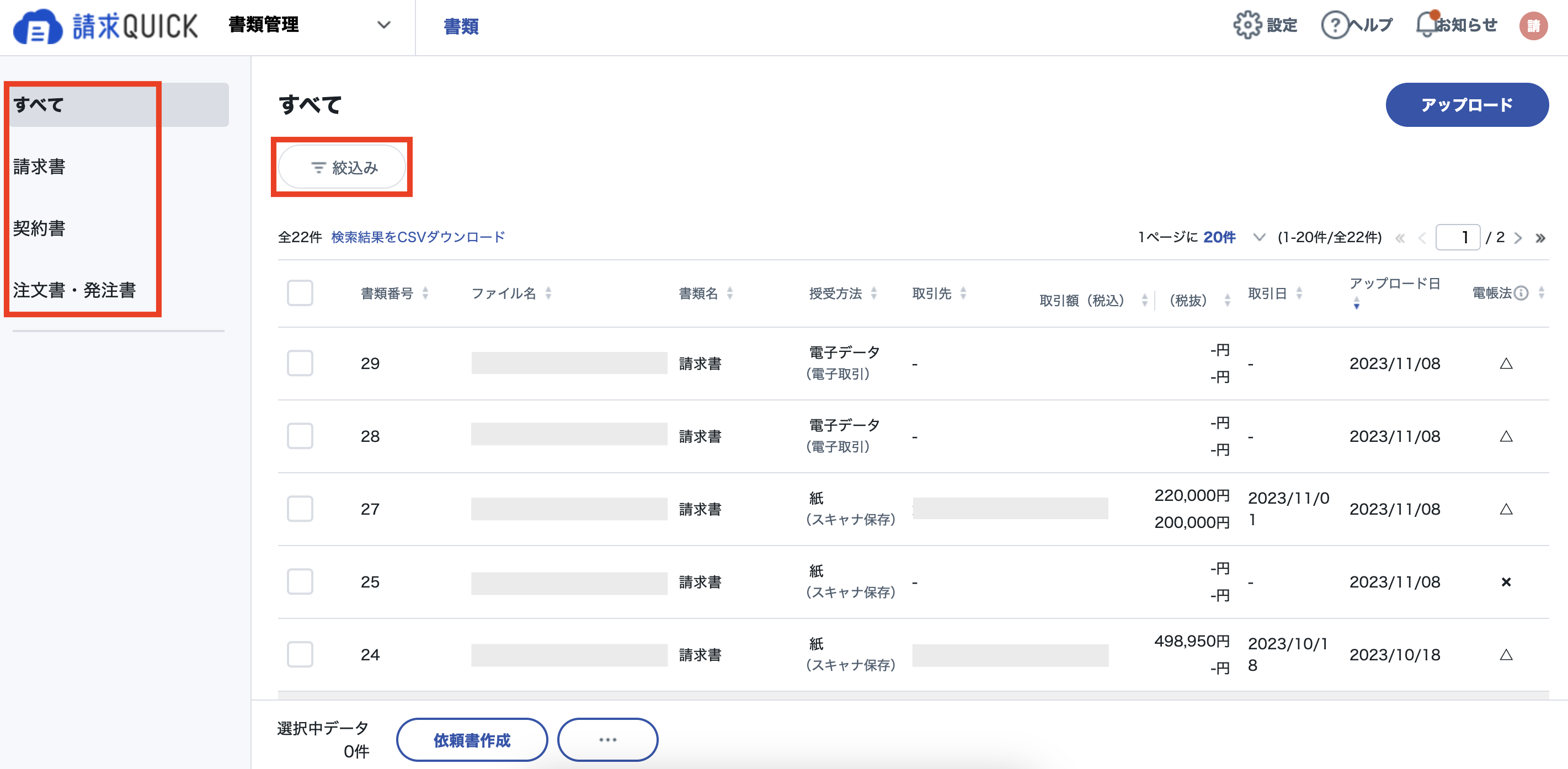 書類を条件指定02.png
