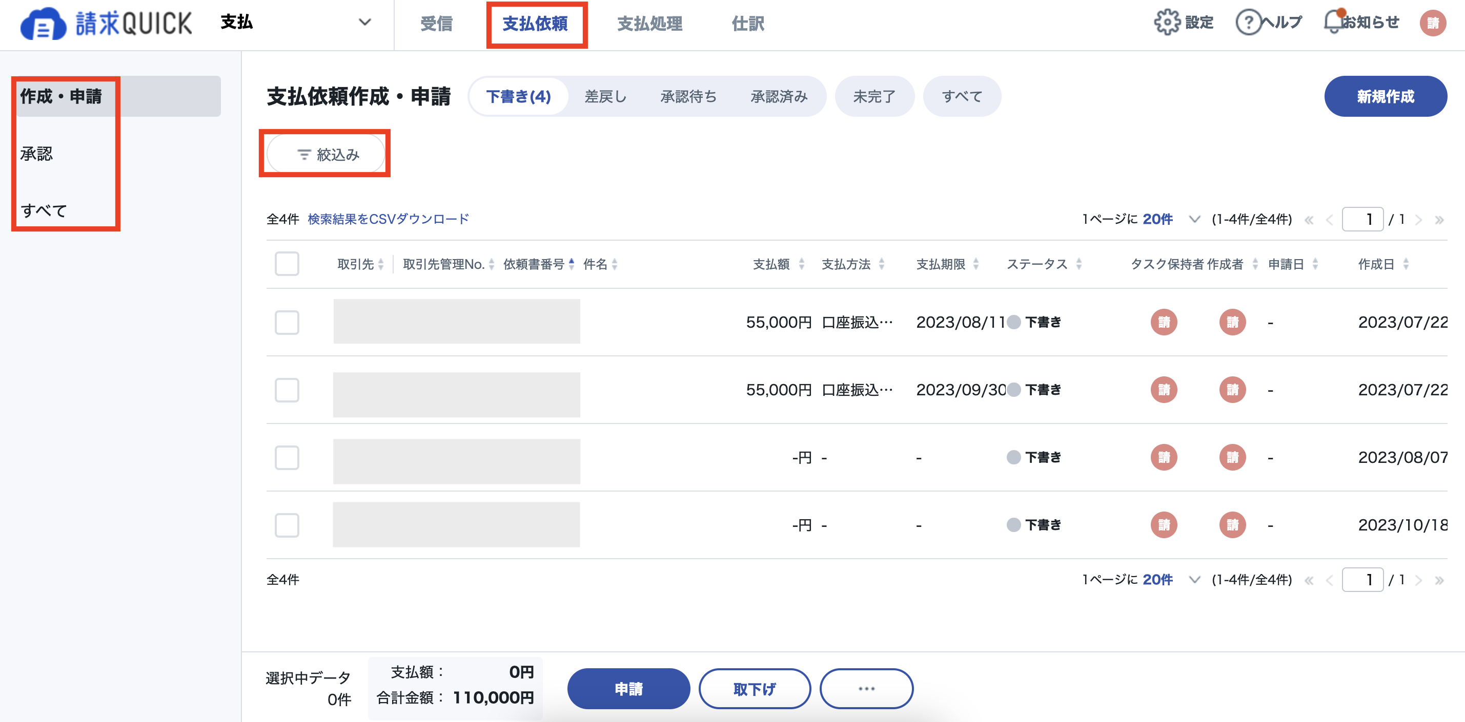 支払依頼書を条件指定.png