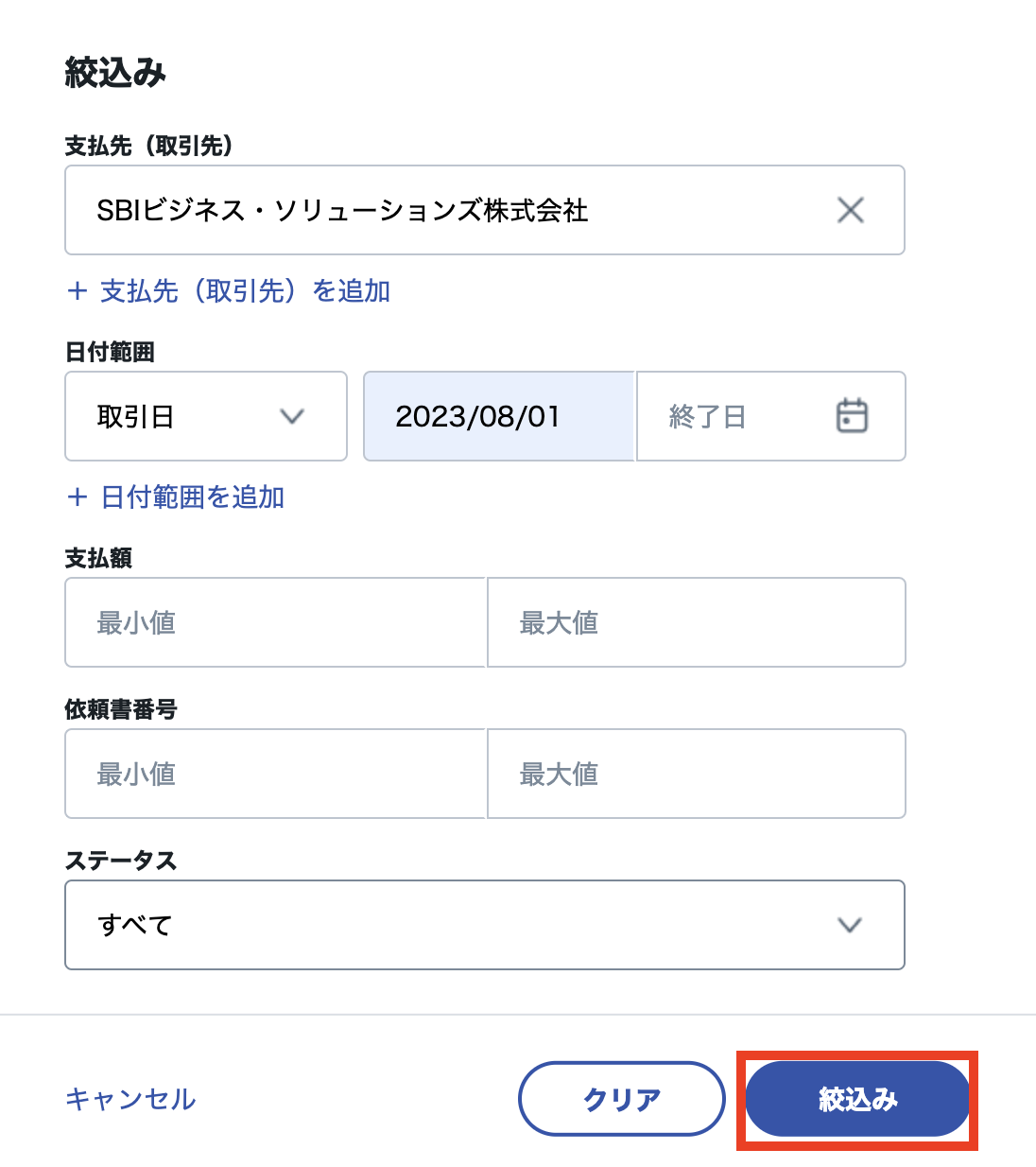 支払依頼書を条件指定2.png