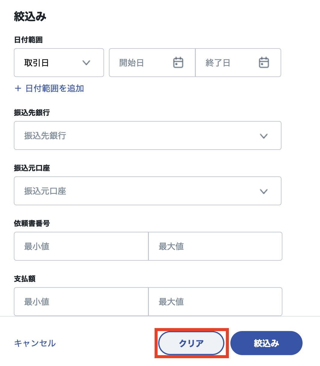 振込データを条件指定3.png