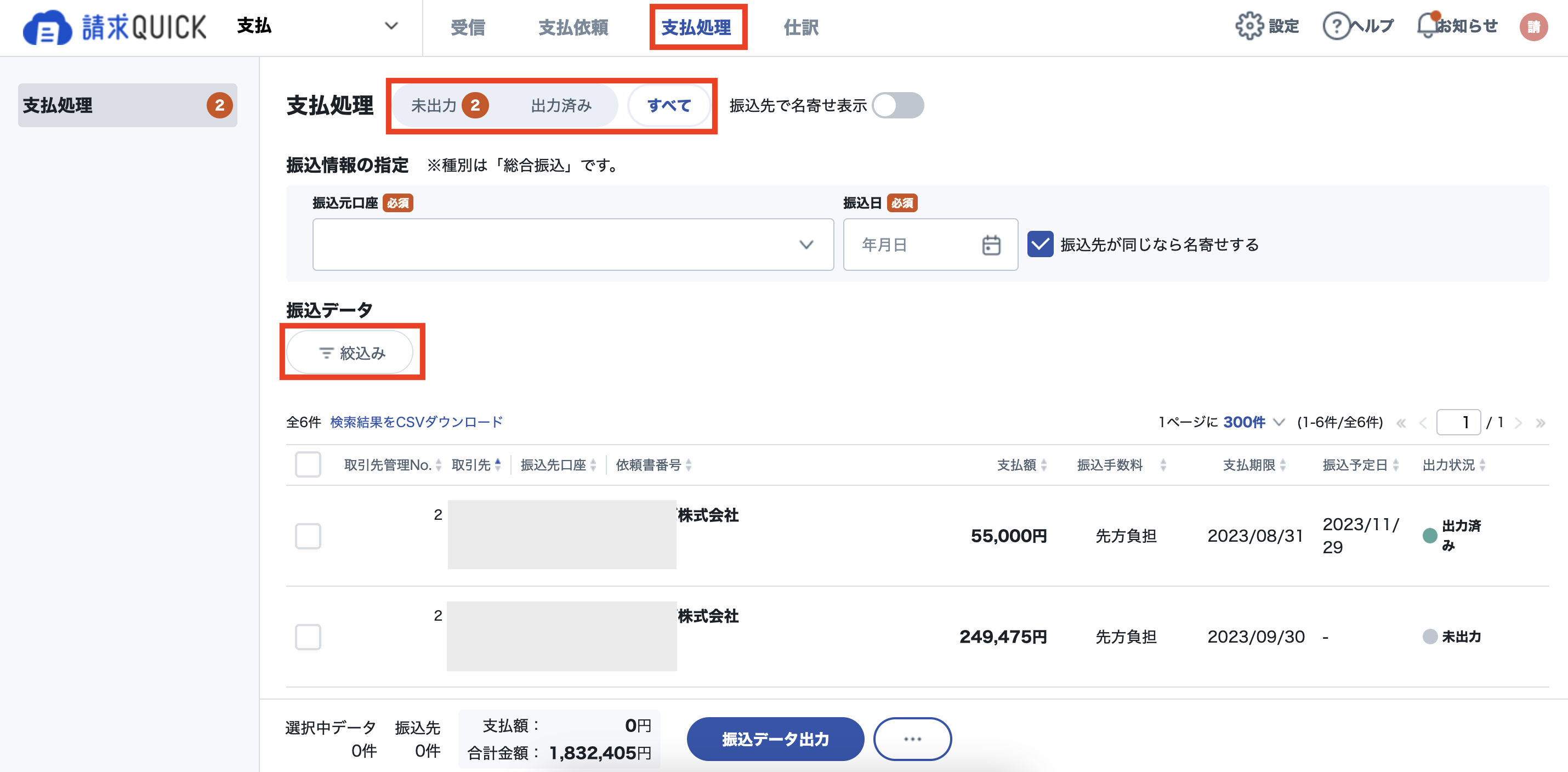 振込データを条件指定.png
