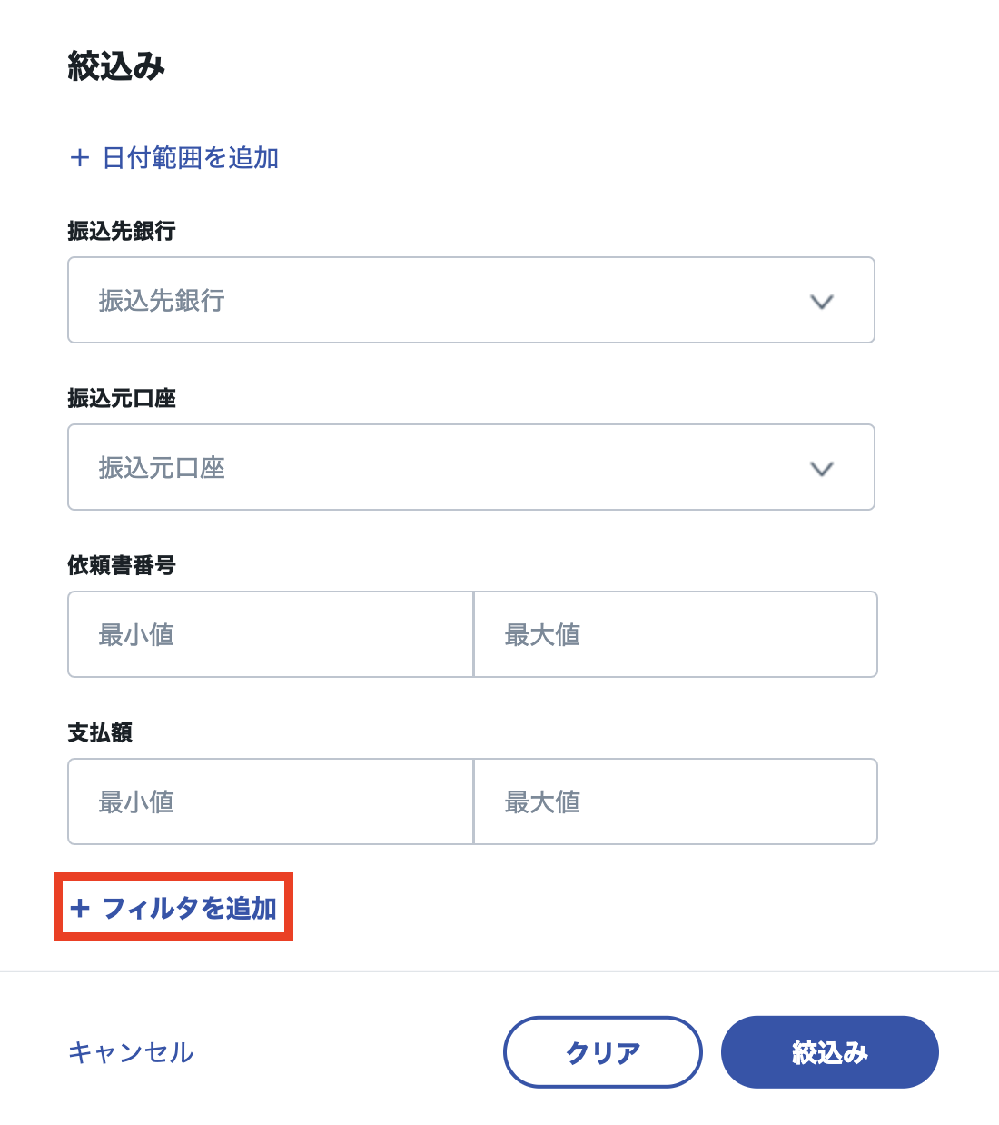 振込データを条件指定1.png
