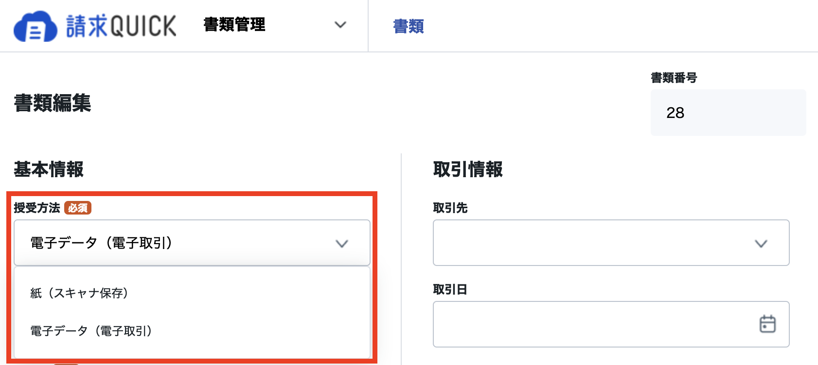 書類の差替え.png